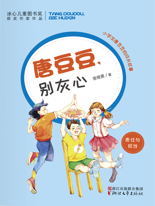 Cover image for 唐豆豆，别灰心